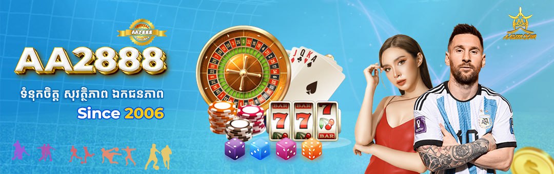 AA2888 ទំនុកចិត្ត 2025